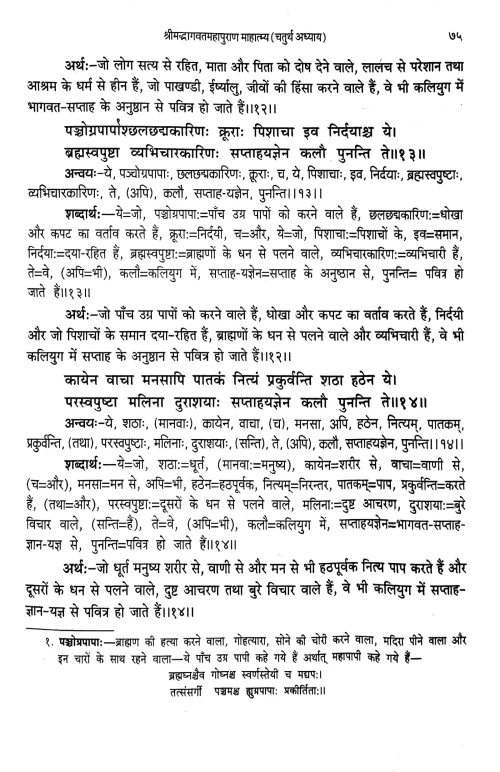 Srimadbhagawatmahapuran